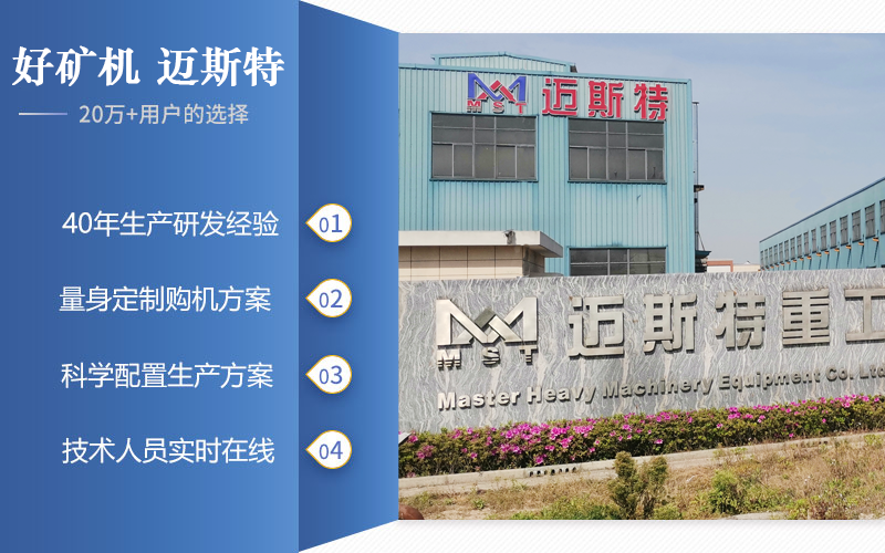 邁斯特重工破碎機廠家，您最好的選擇