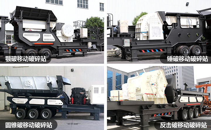 移動破碎機(jī)種類