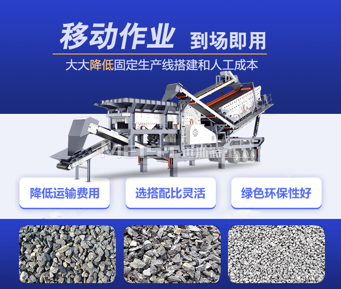 移動破碎站特點(diǎn)