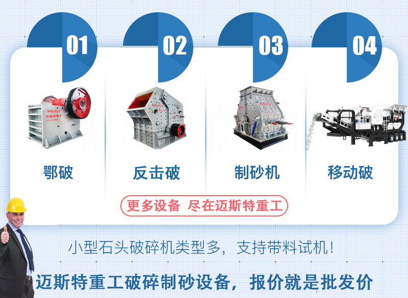 邁斯特重工產(chǎn)品種類(lèi)多，型號(hào)全