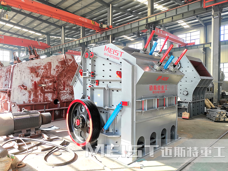 IPF 歐版反擊式破碎機設(shè)備實拍