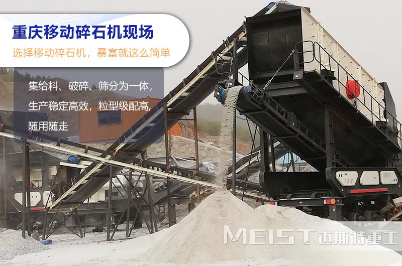 移動(dòng)破碎機(jī)生產(chǎn)現(xiàn)場(chǎng)