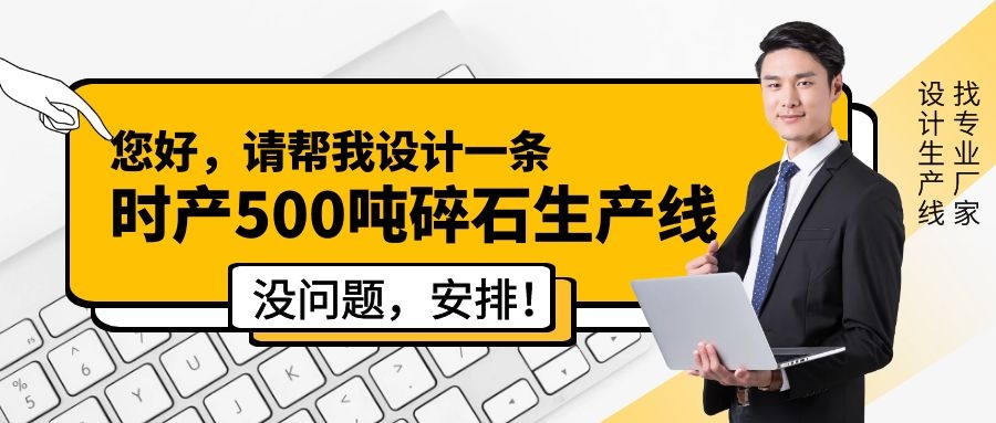 設(shè)計(jì)石料生產(chǎn)線，找專業(yè)廠家來(lái)幫您！