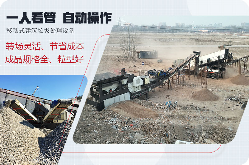 移動式建筑垃圾破碎機(jī)
